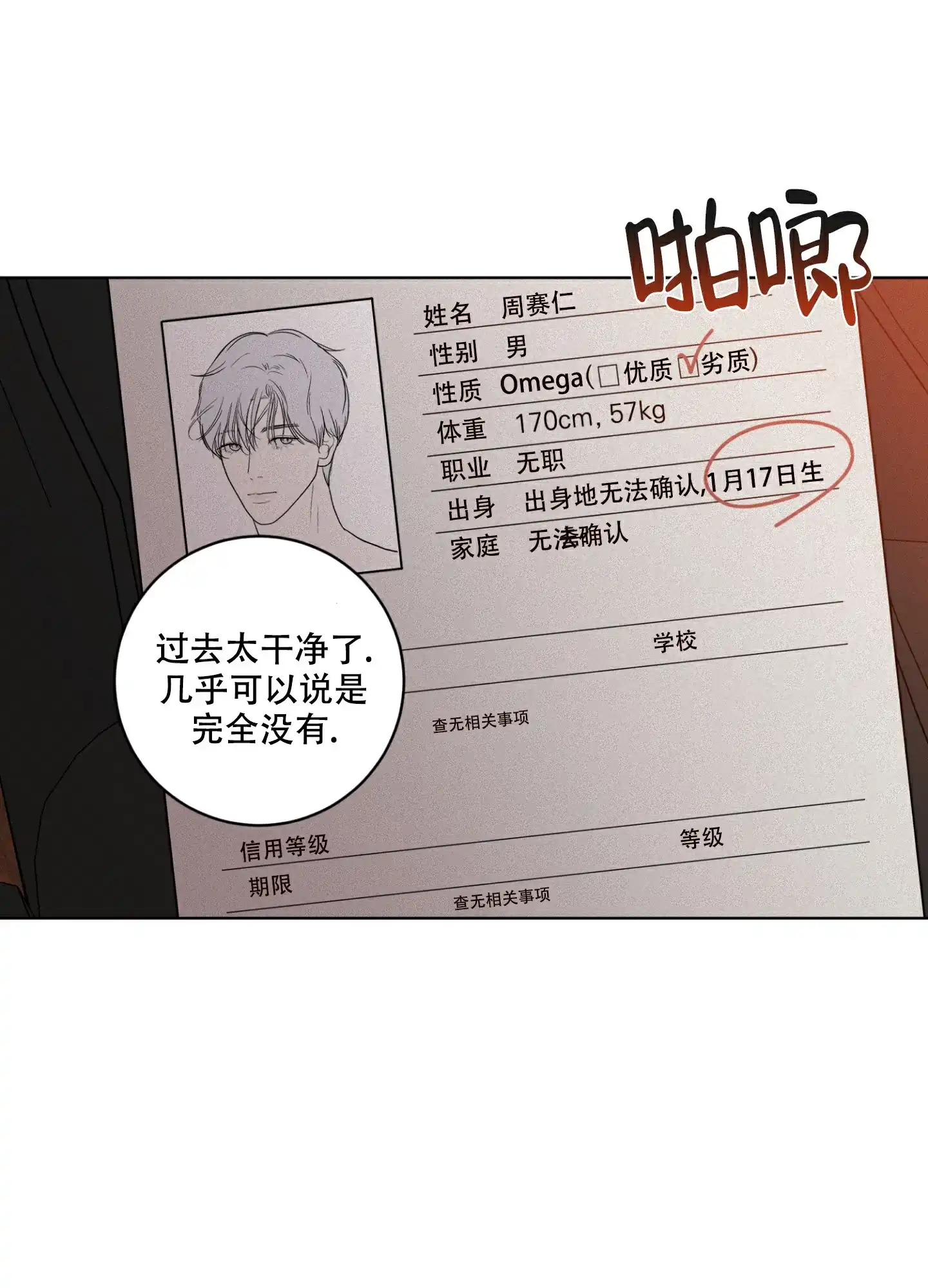《为我祈祷》第7话 第7页