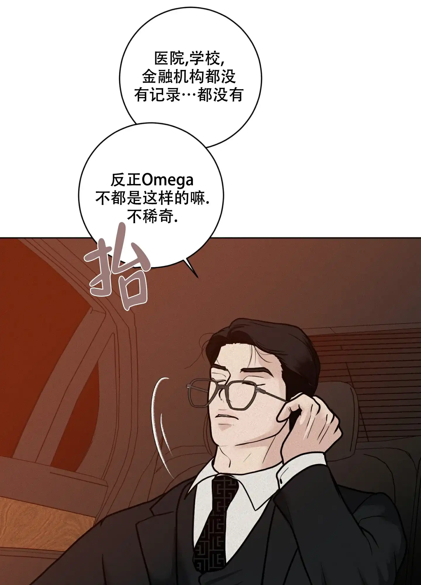 《为我祈祷》第7话 第8页
