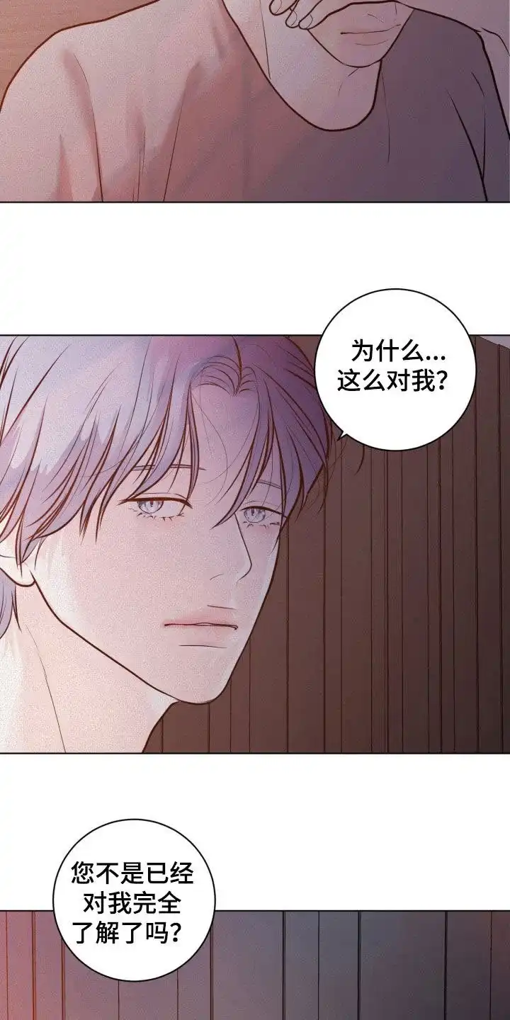 《为我祈祷》第70话 第9页