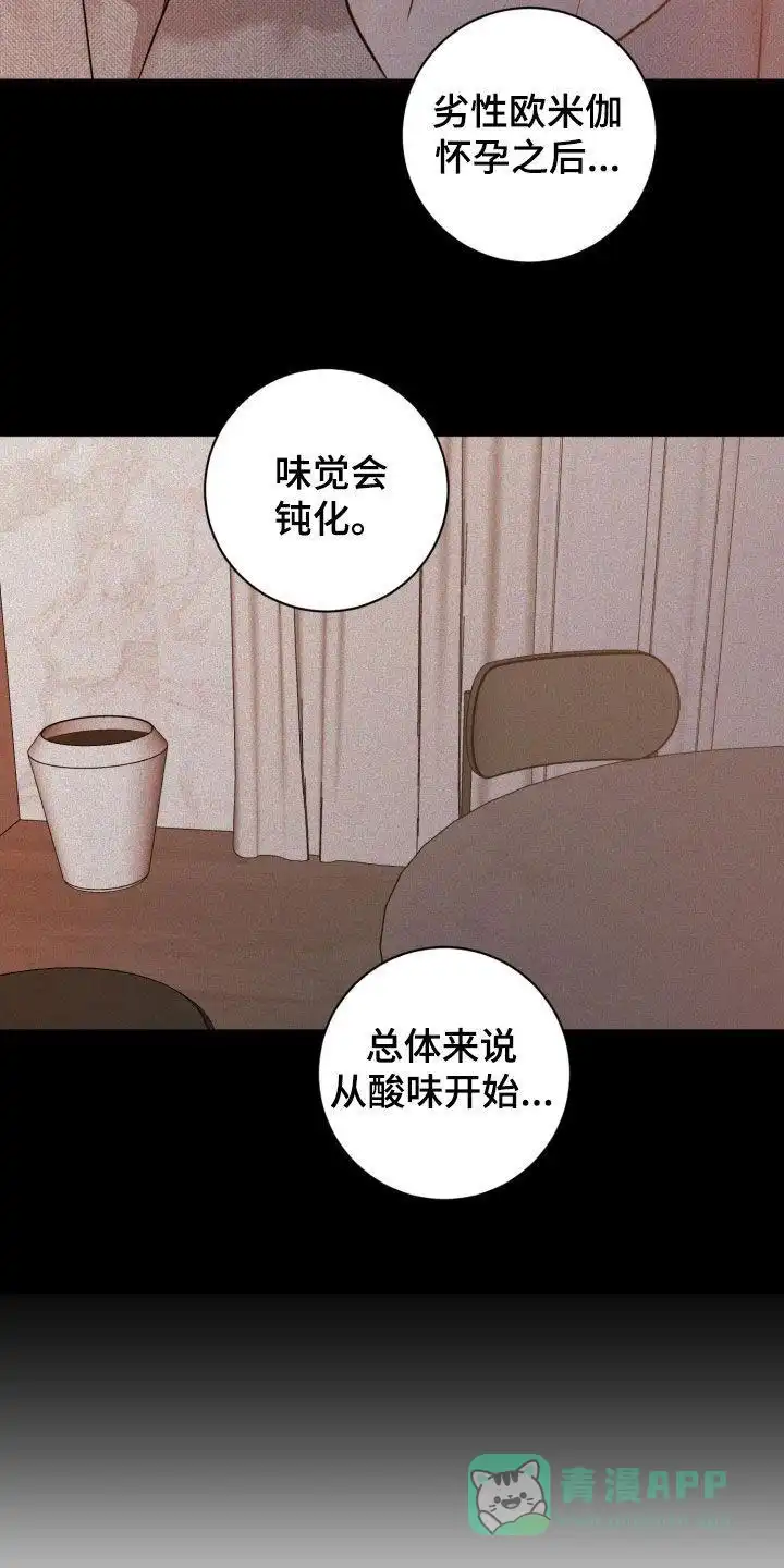 《为我祈祷》第70话 第6页