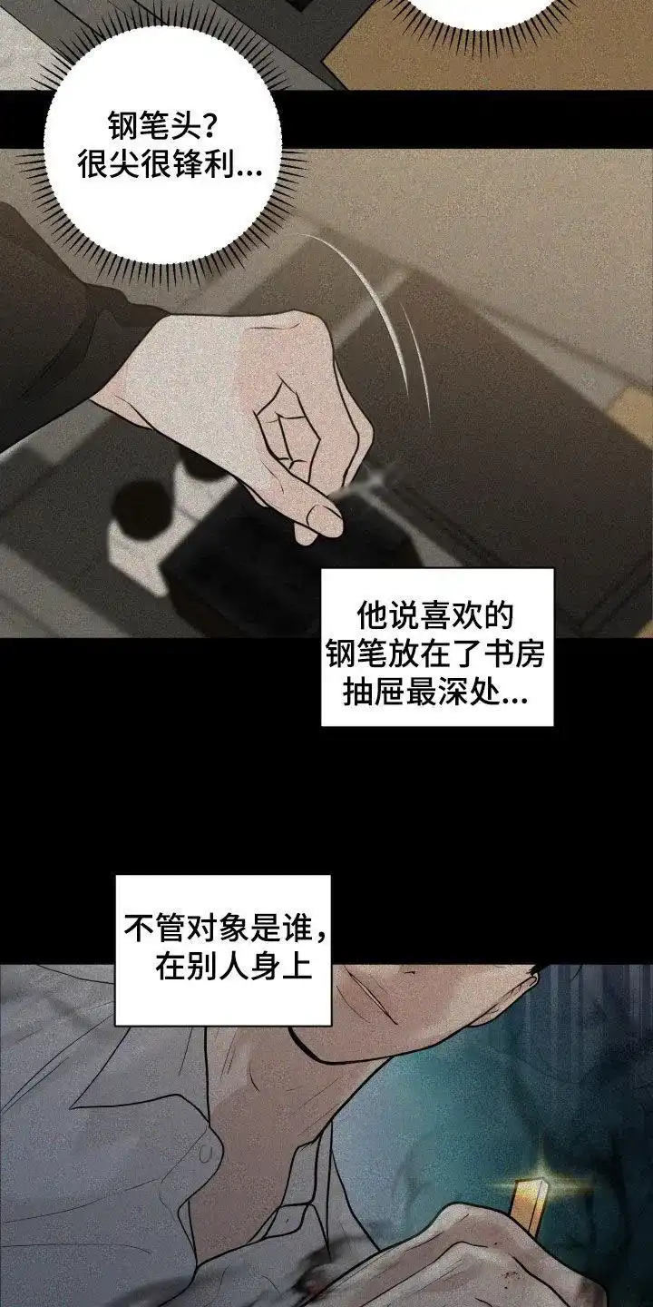 《为我祈祷》第70话 第24页