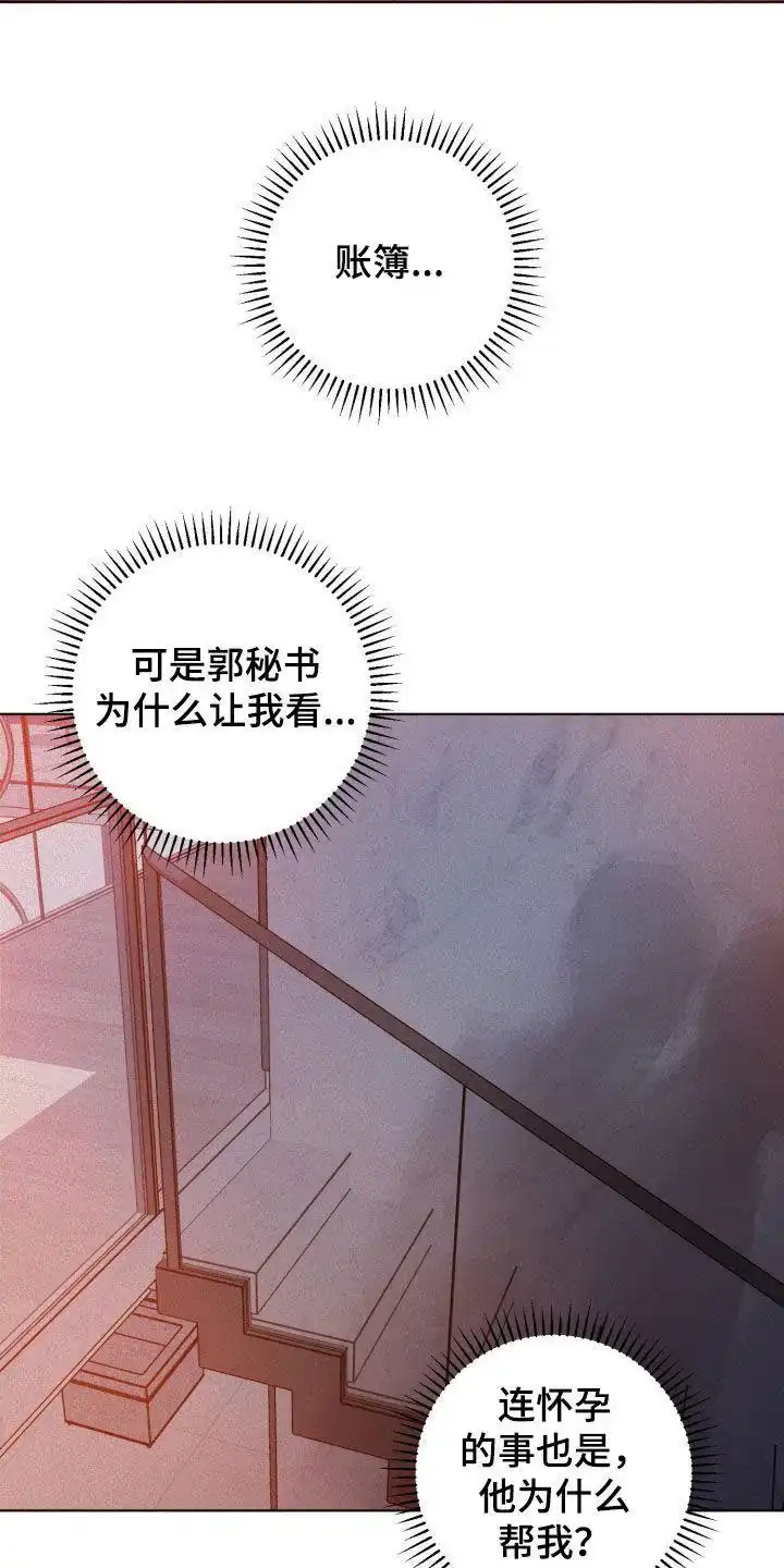 《为我祈祷》第70话 第29页