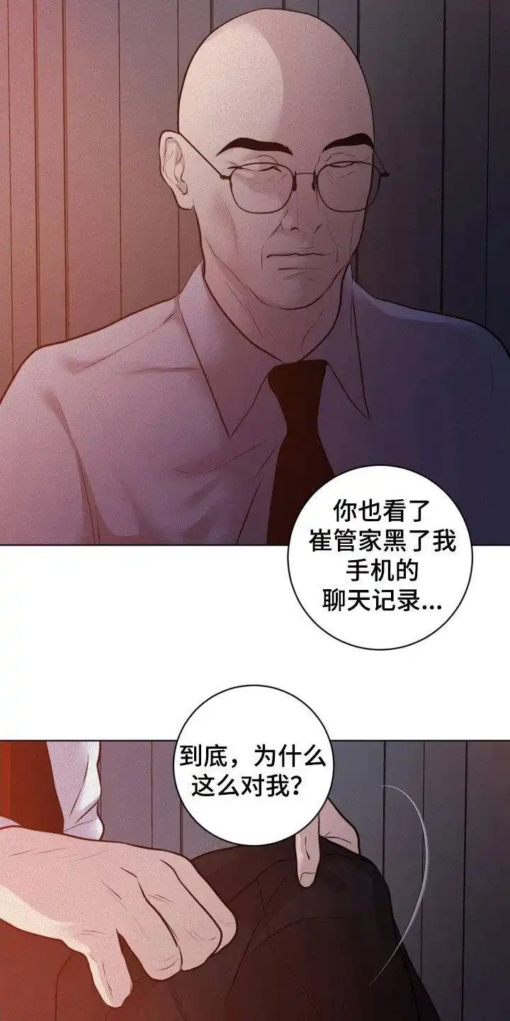 《为我祈祷》第70话 第10页