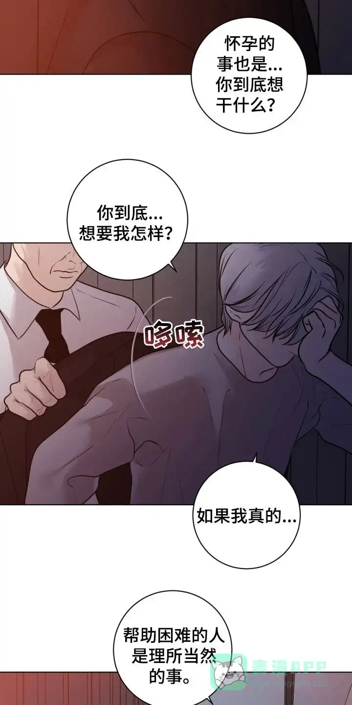 《为我祈祷》第70话 第11页