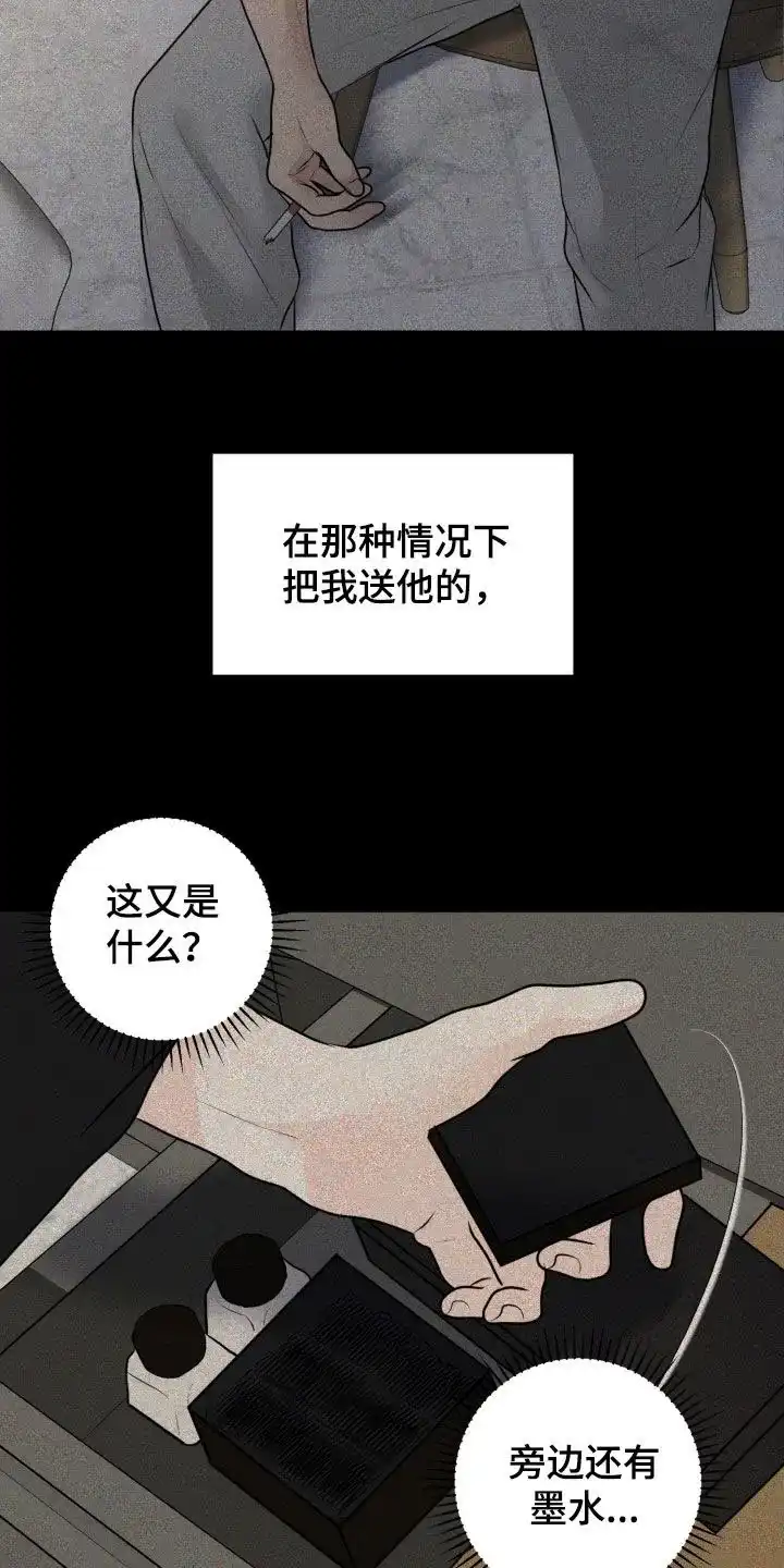 《为我祈祷》第70话 第23页