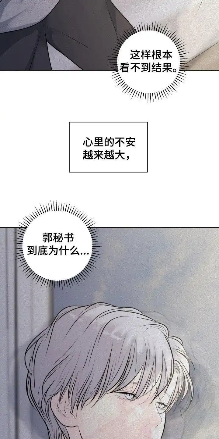 《为我祈祷》第71话 第4页