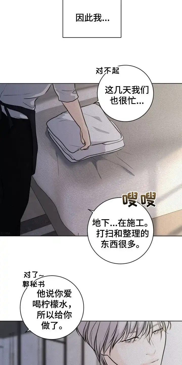 《为我祈祷》第71话 第7页