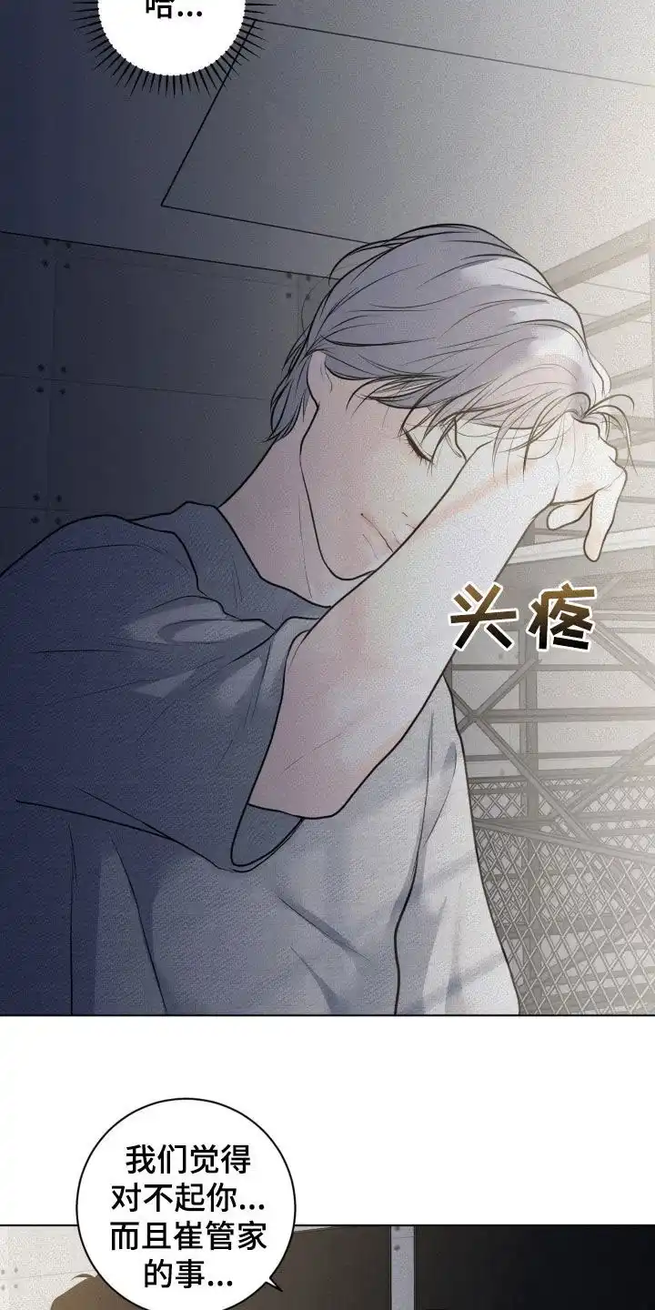 《为我祈祷》第71话 第22页