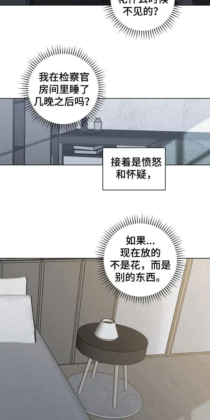 《为我祈祷》第71话 第2页