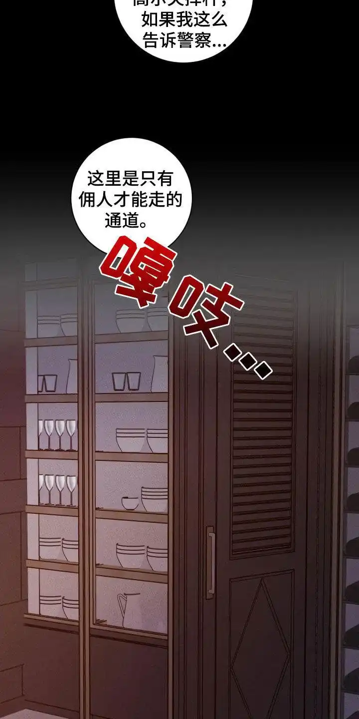 《为我祈祷》第71话 第15页