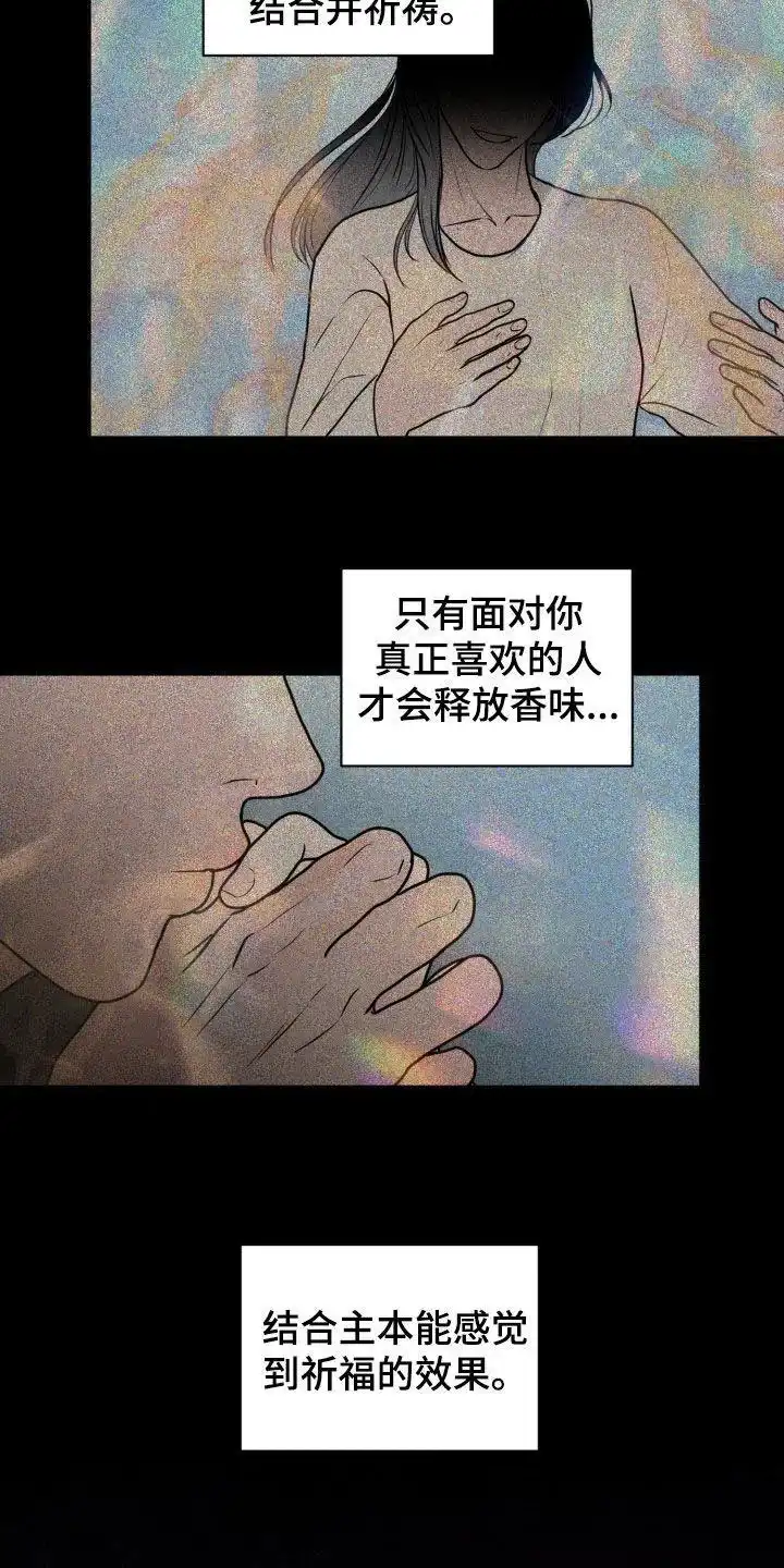 《为我祈祷》第71话 第34页