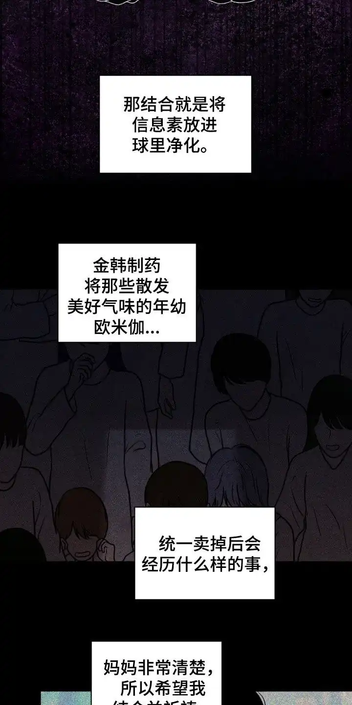 《为我祈祷》第71话 第33页