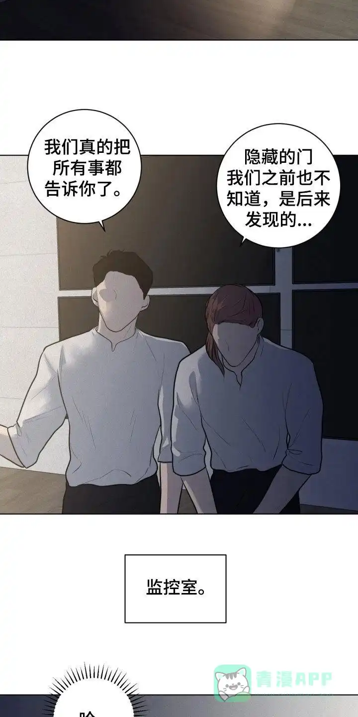 《为我祈祷》第71话 第21页