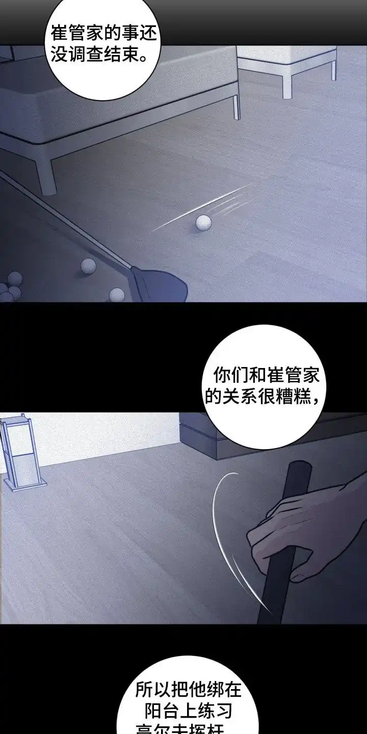《为我祈祷》第71话 第14页