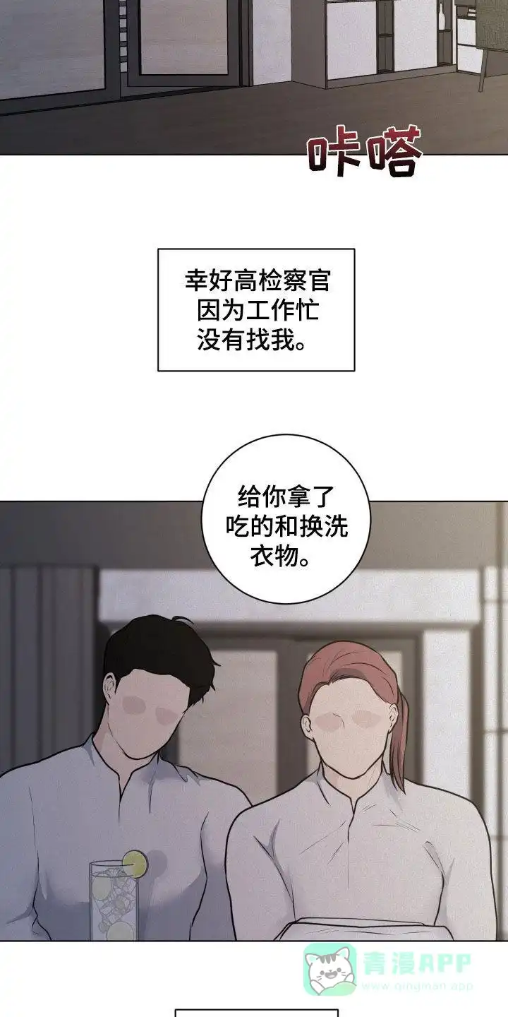 《为我祈祷》第71话 第6页