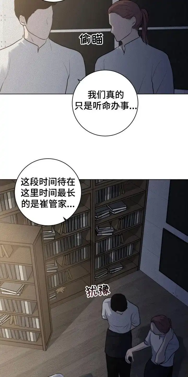《为我祈祷》第71话 第23页