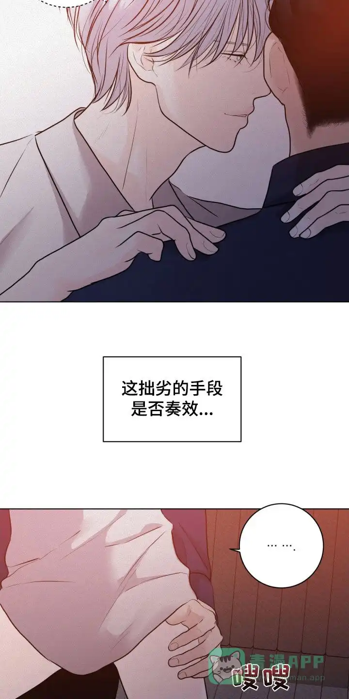 《为我祈祷》第72话 第31页