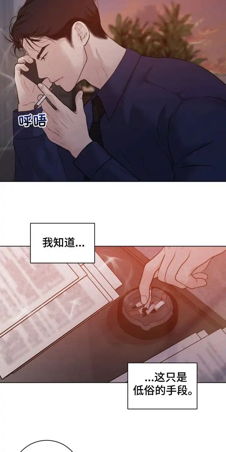 《为我祈祷》第72话 第15页