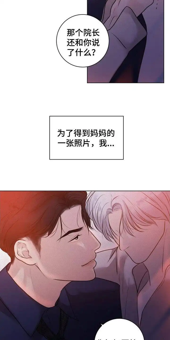 《为我祈祷》第73话 第14页