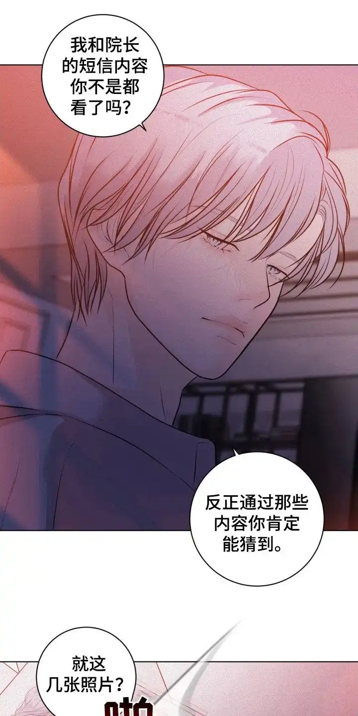 《为我祈祷》第73话 第20页