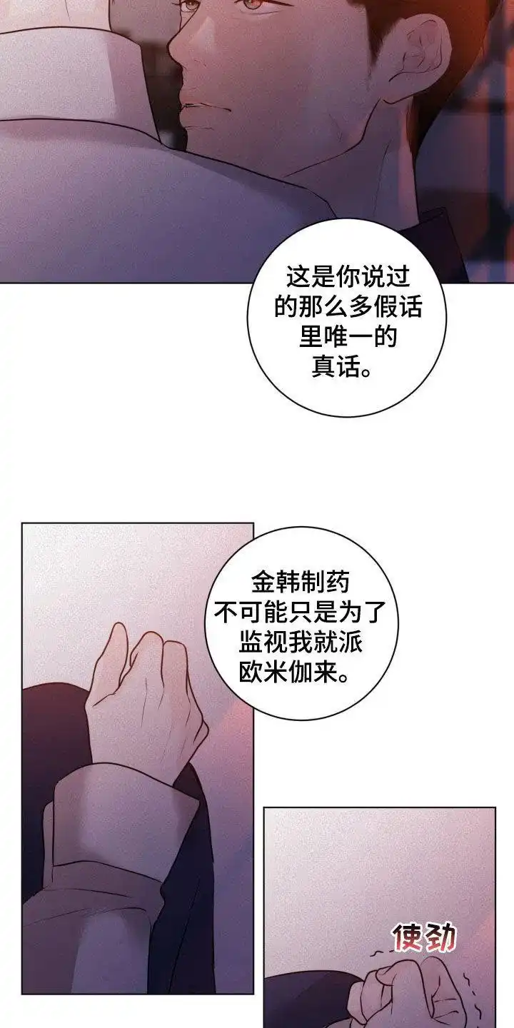《为我祈祷》第73话 第13页