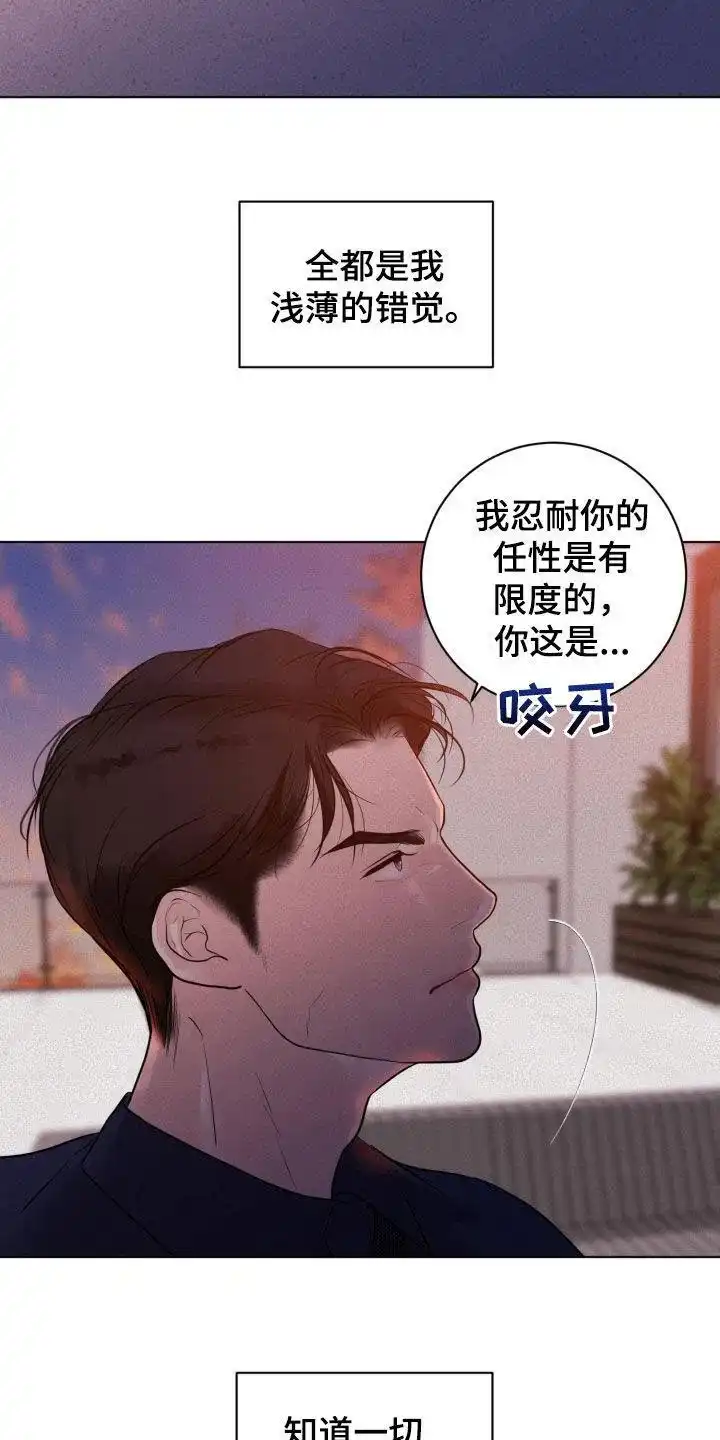 《为我祈祷》第74话 第4页