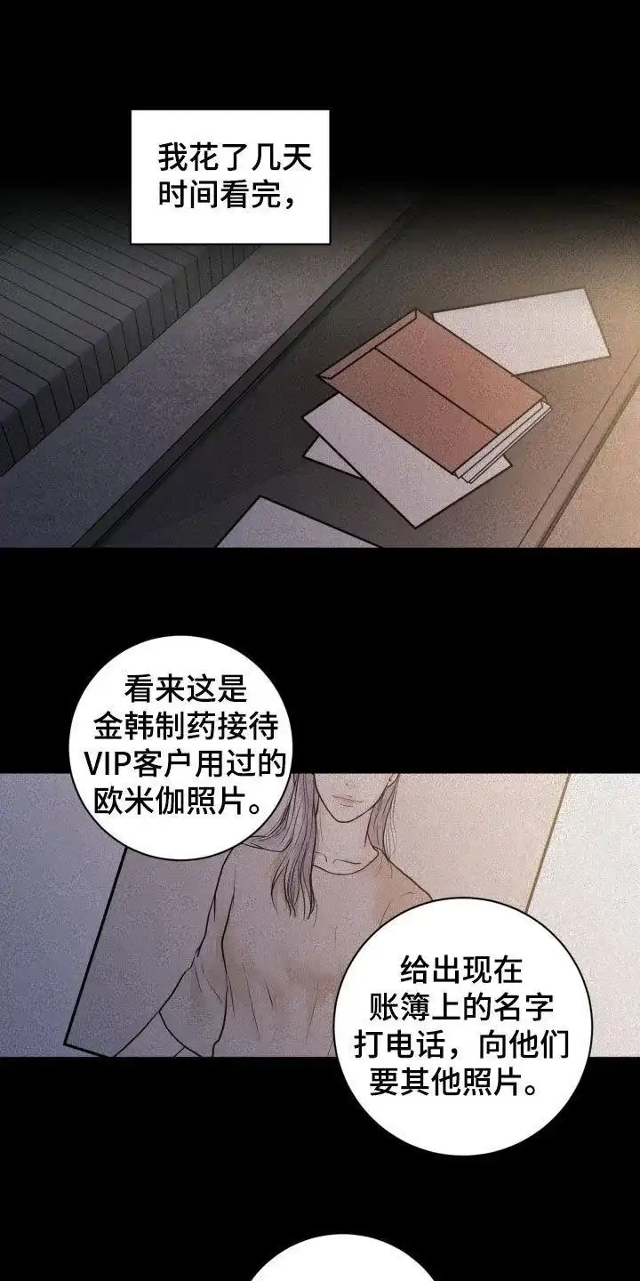 《为我祈祷》第74话 第19页