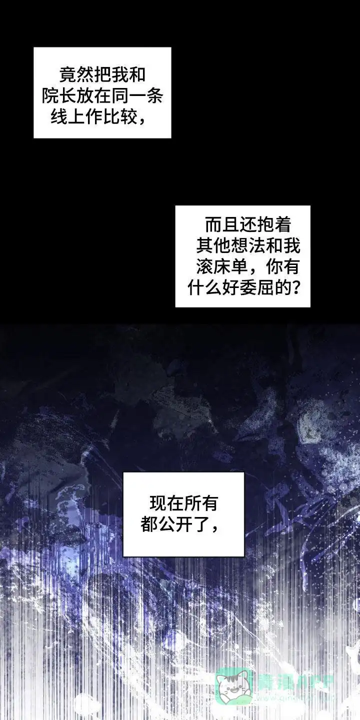 《为我祈祷》第74话 第26页