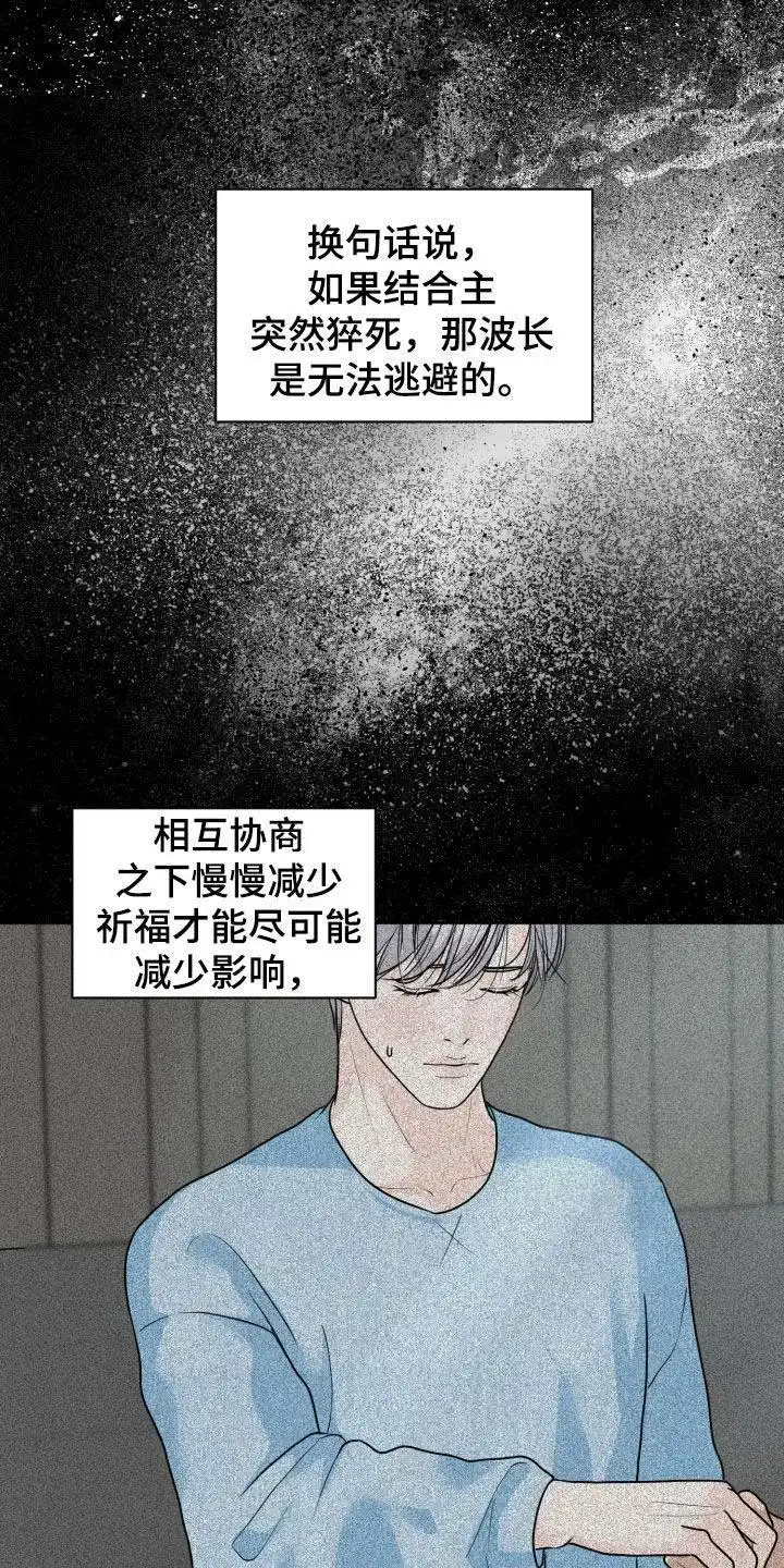 《为我祈祷》第74话 第24页