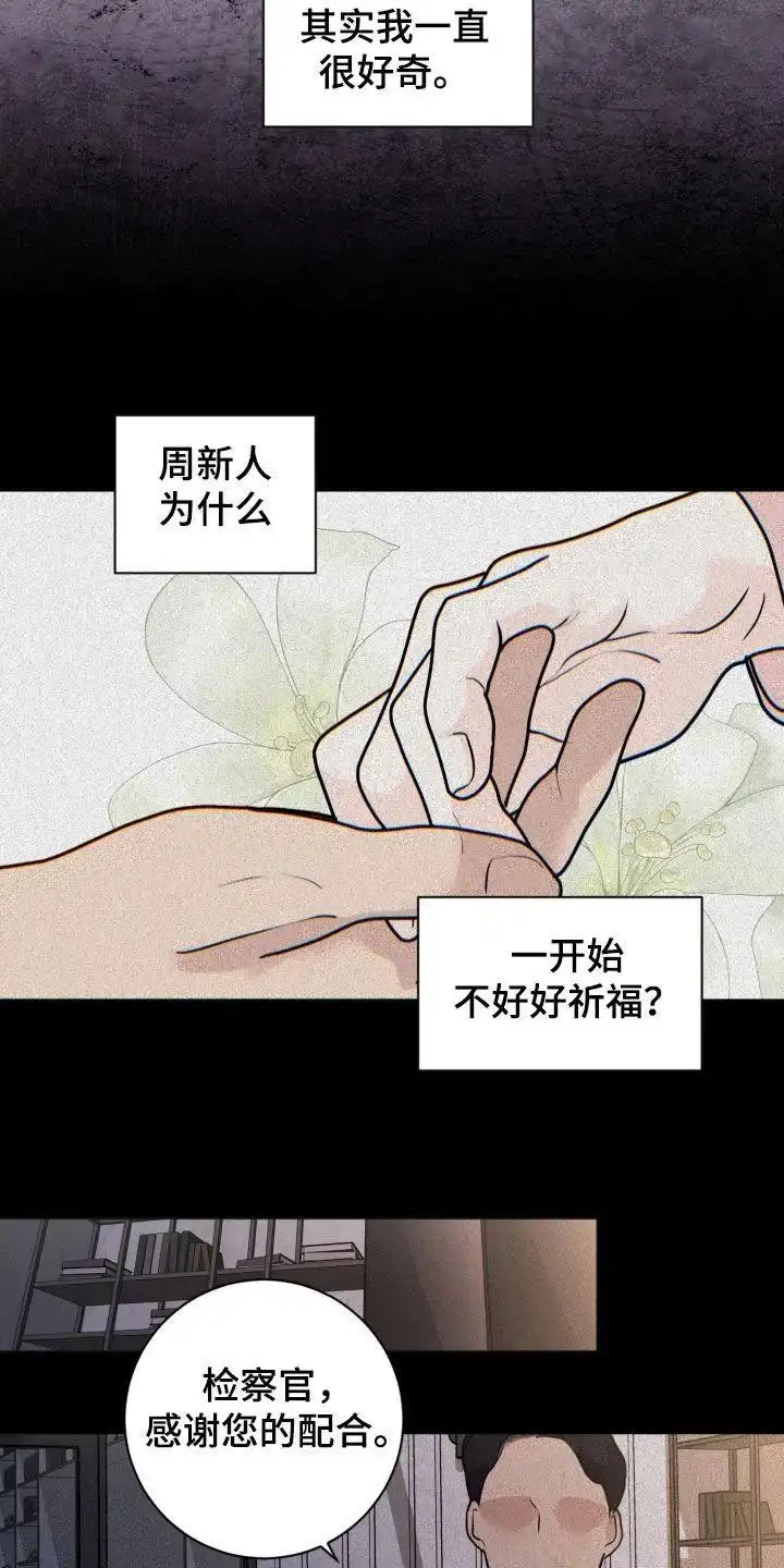《为我祈祷》第74话 第17页