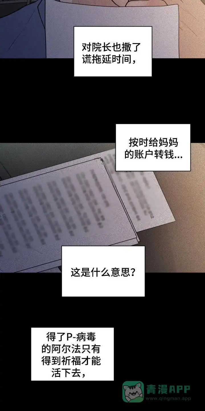 《为我祈祷》第74话 第21页