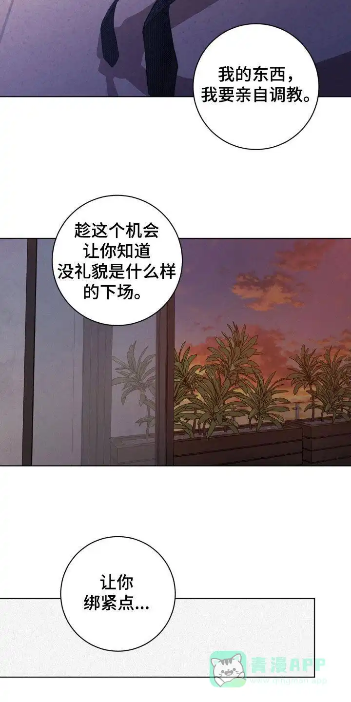 《为我祈祷》第74话 第11页