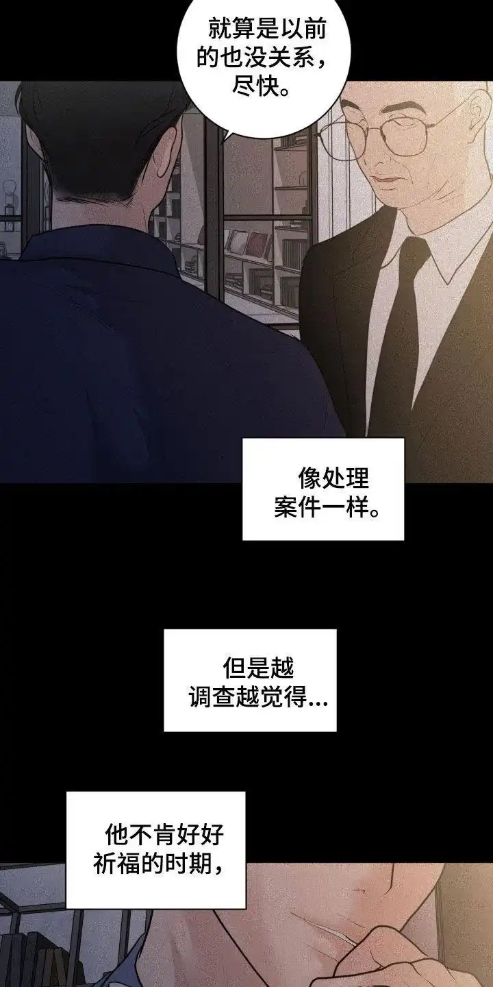 《为我祈祷》第74话 第20页