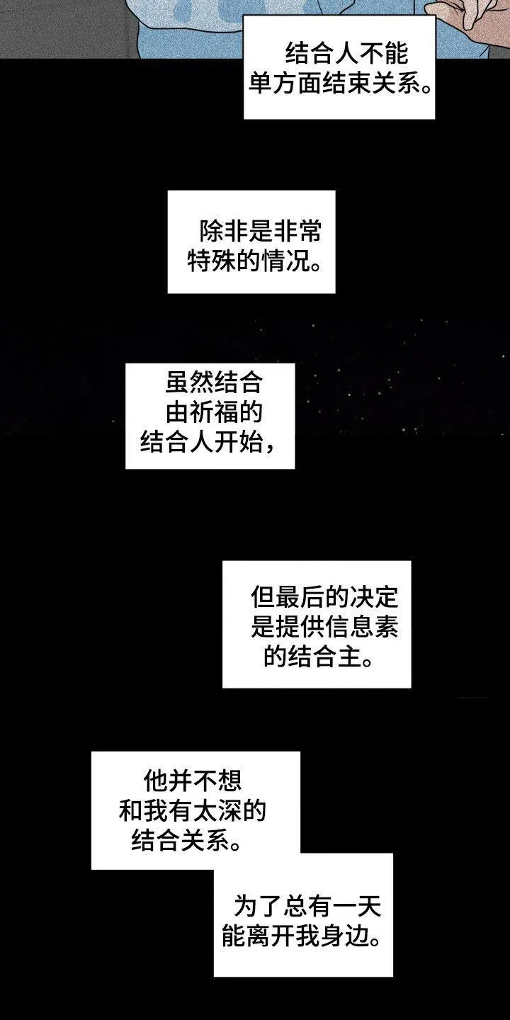 《为我祈祷》第74话 第25页