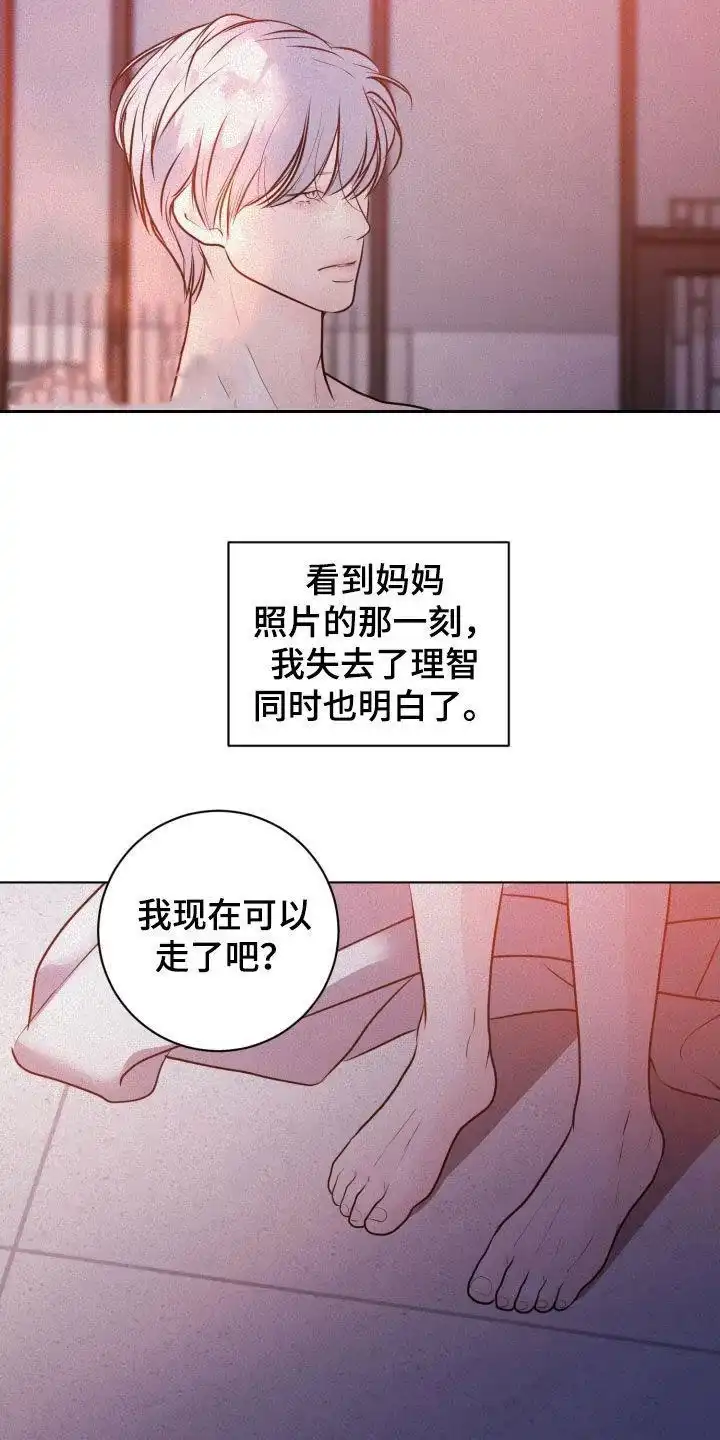 《为我祈祷》第74话 第3页