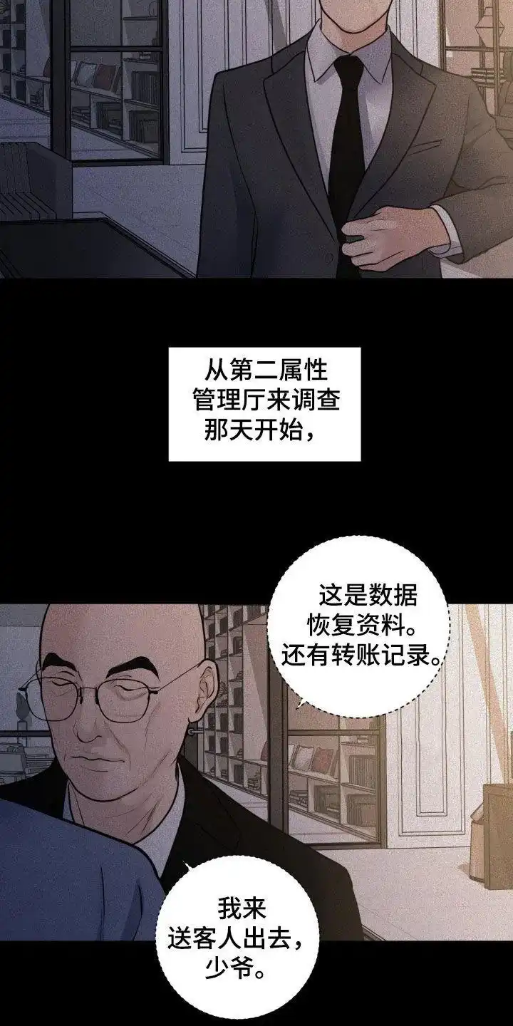 《为我祈祷》第74话 第18页