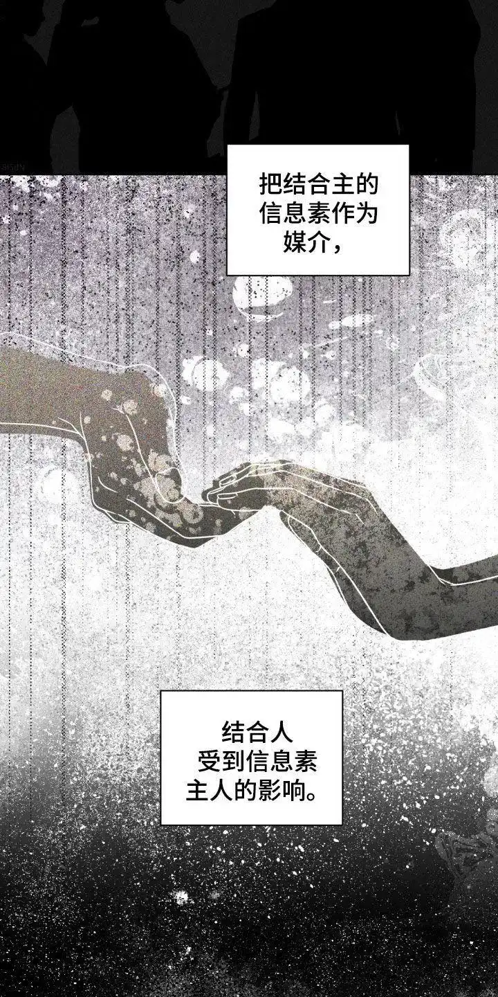 《为我祈祷》第74话 第23页