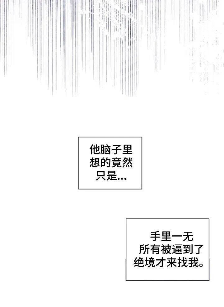 《为我祈祷》第74话 第27页