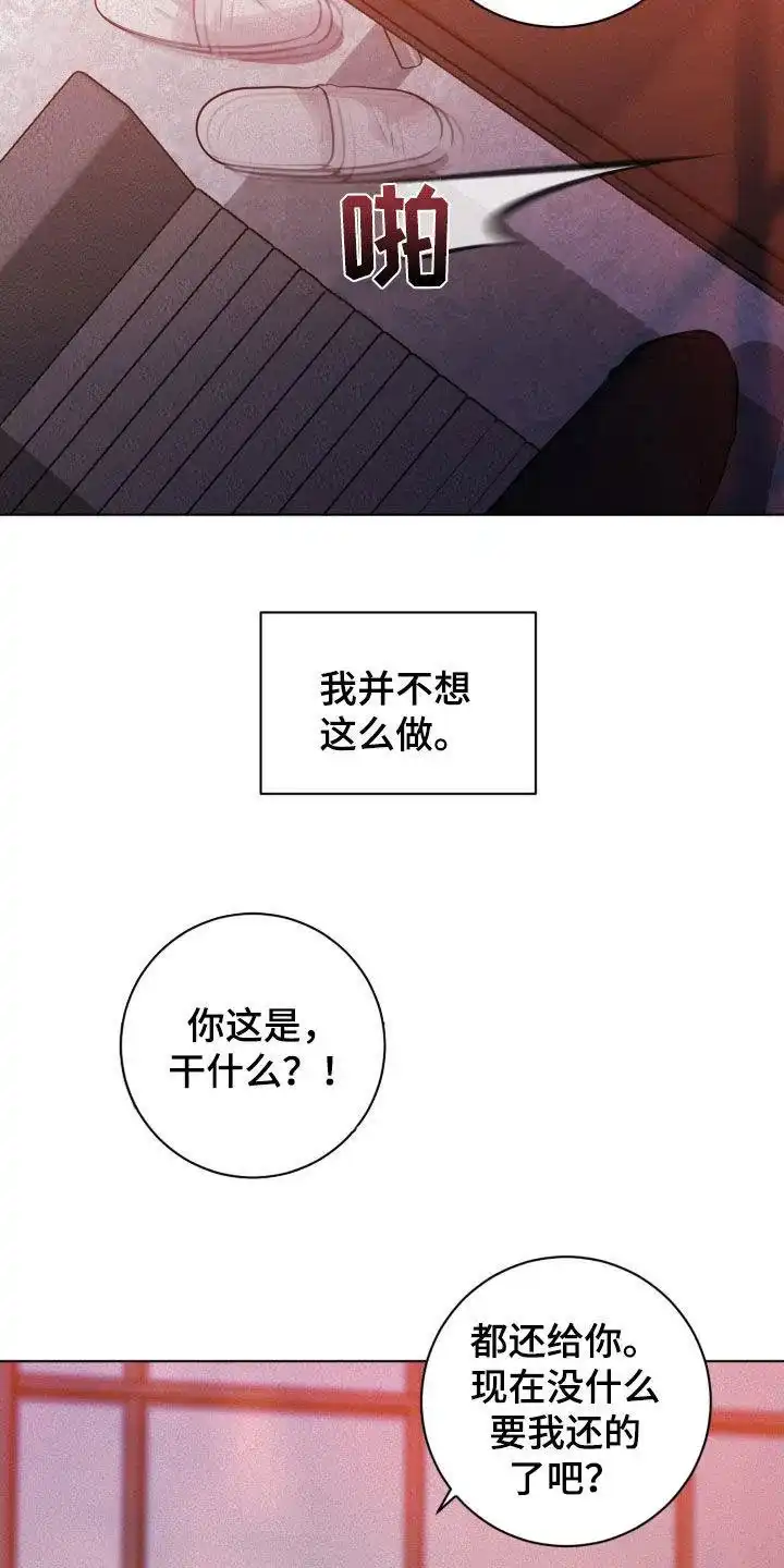 《为我祈祷》第74话 第2页