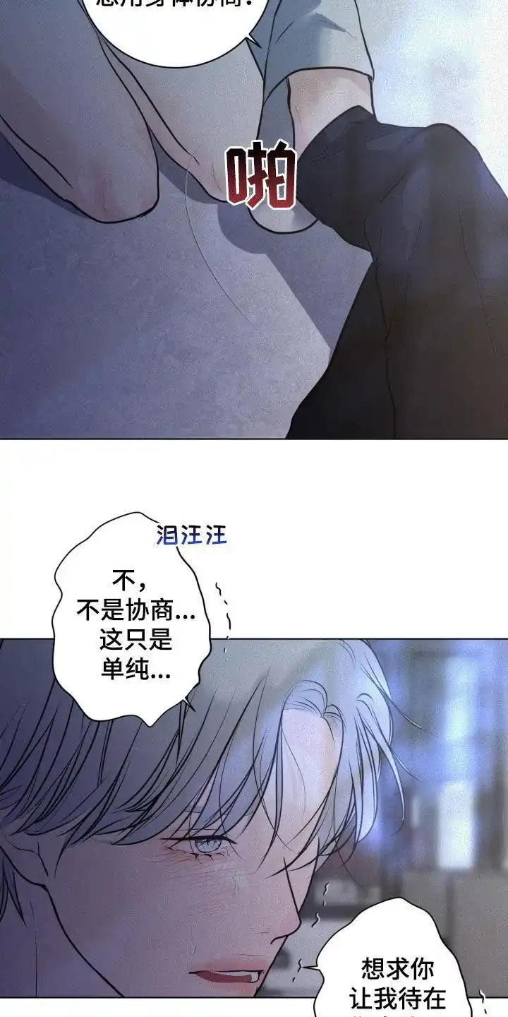 《为我祈祷》第75话 第18页