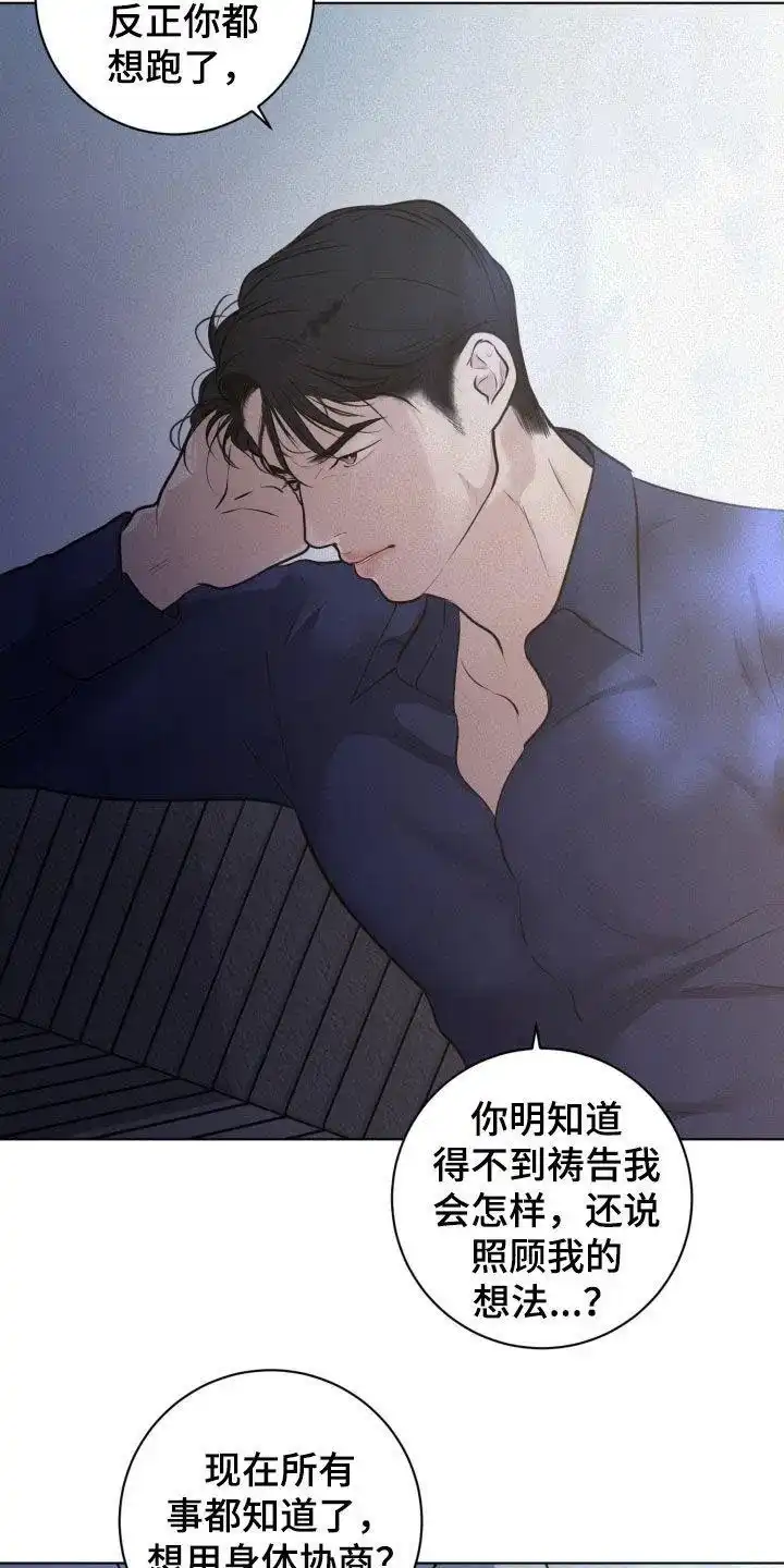 《为我祈祷》第75话 第17页