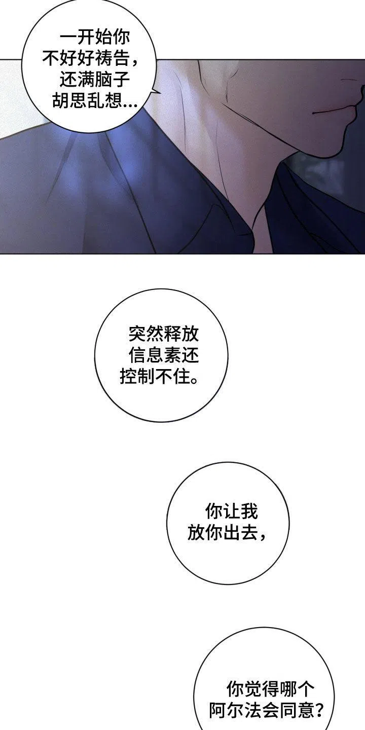 《为我祈祷》第75话 第4页
