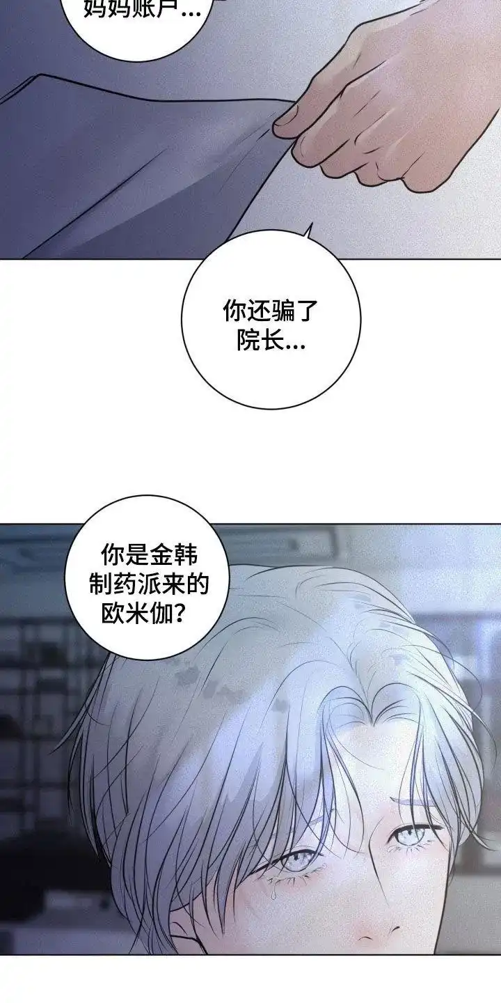《为我祈祷》第75话 第10页