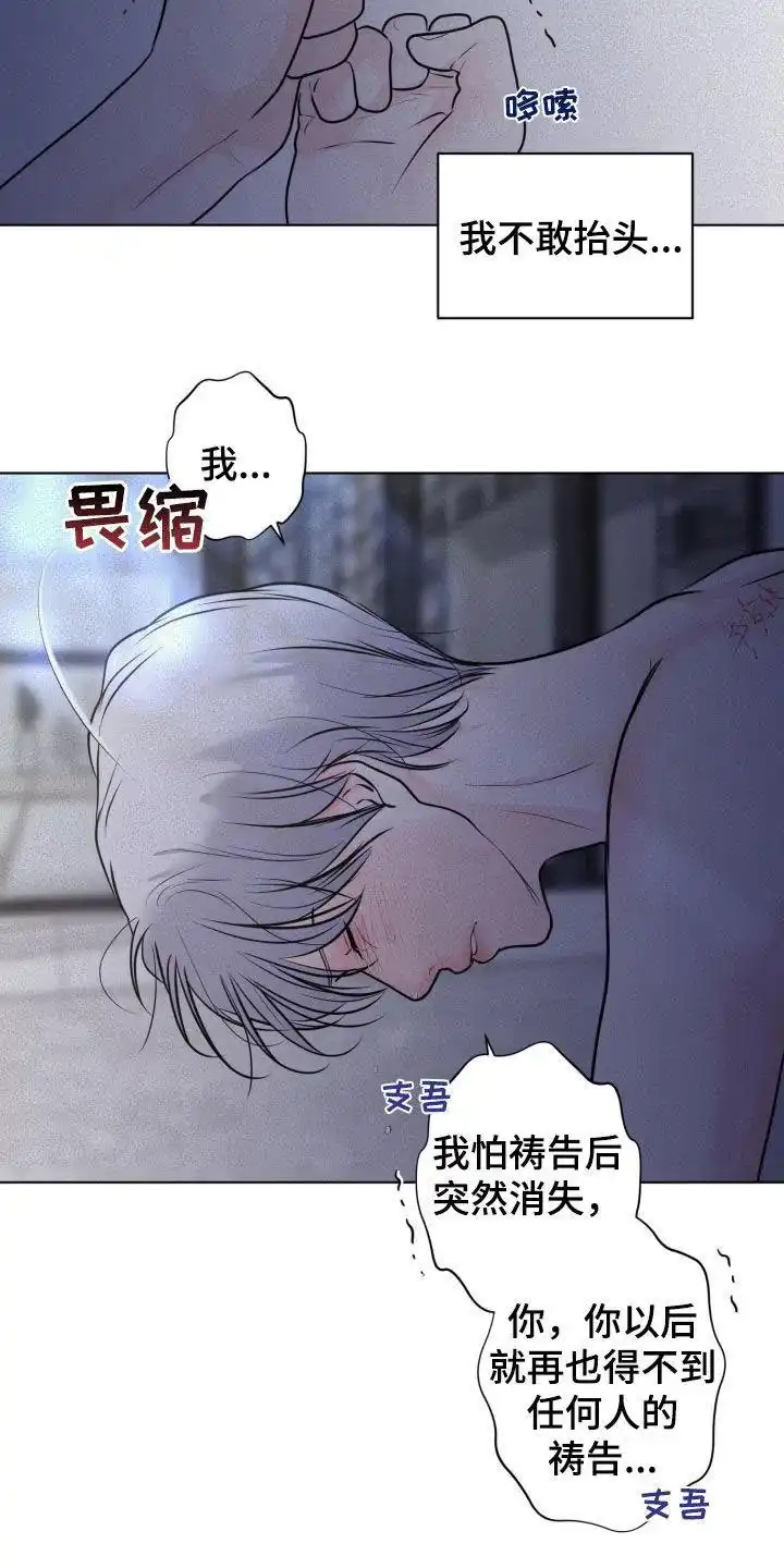 《为我祈祷》第75话 第15页