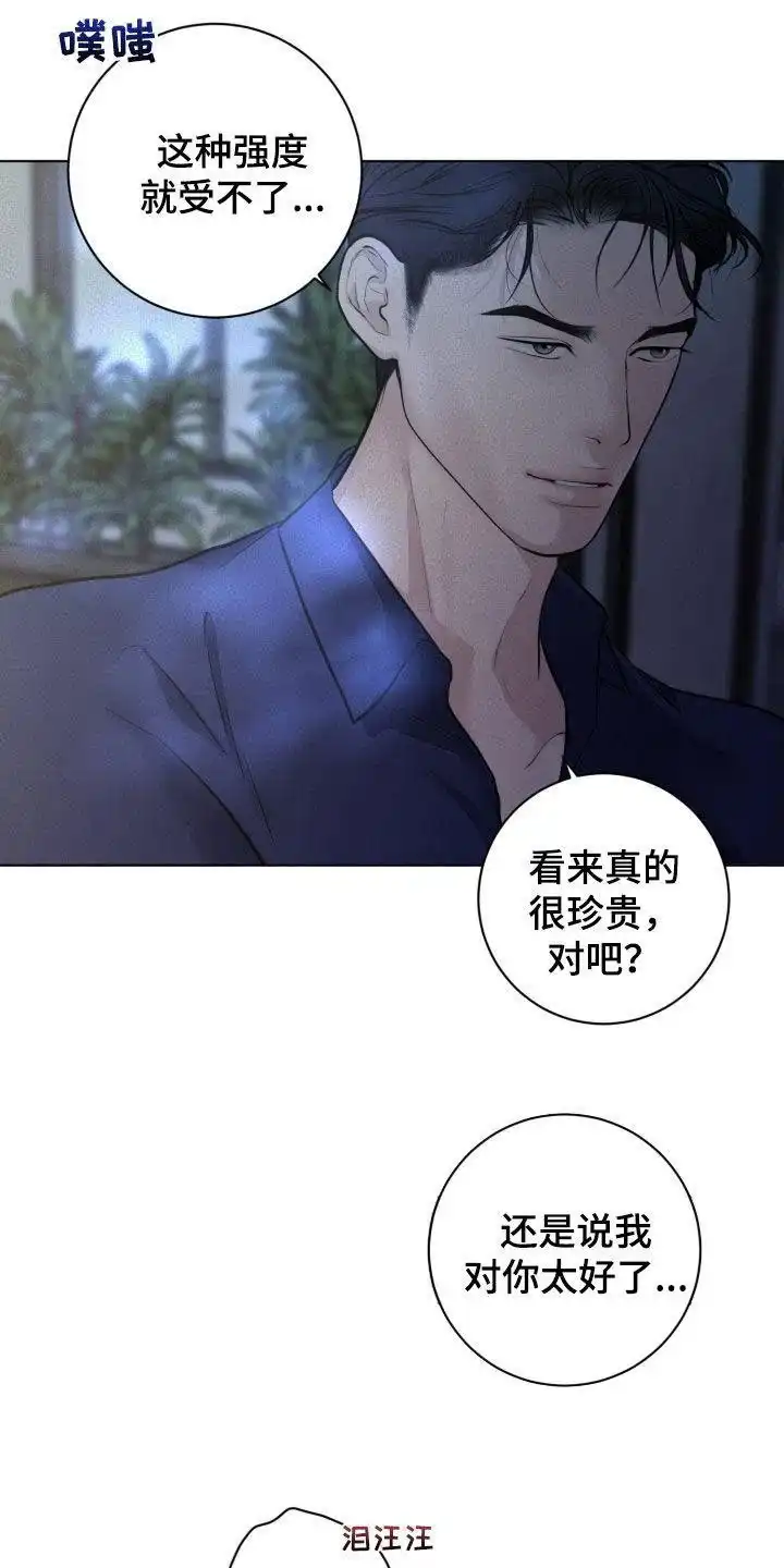 《为我祈祷》第75话 第2页