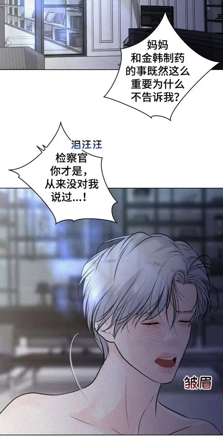 《为我祈祷》第75话 第25页