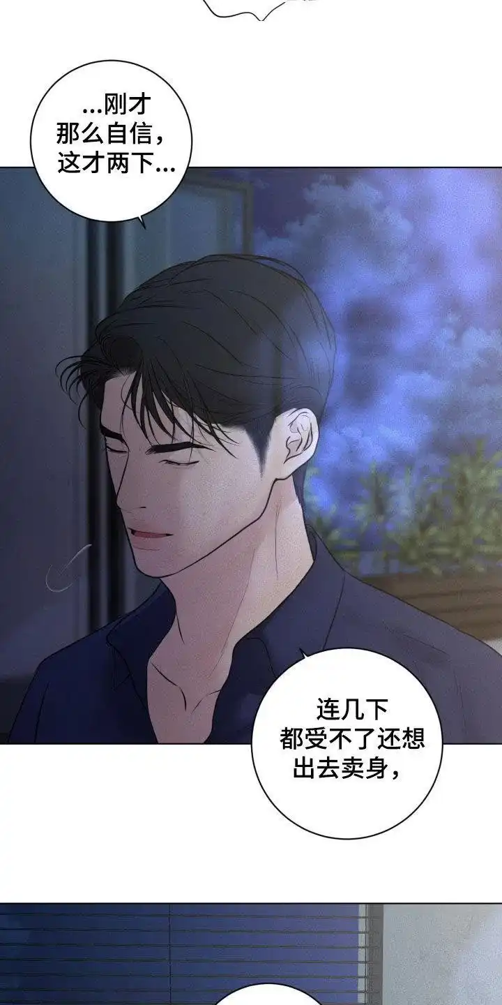 《为我祈祷》第75话 第7页