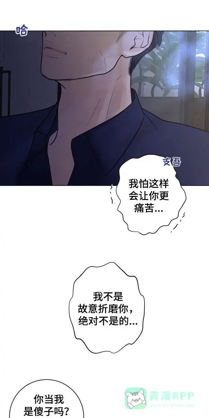 《为我祈祷》第75话 第16页