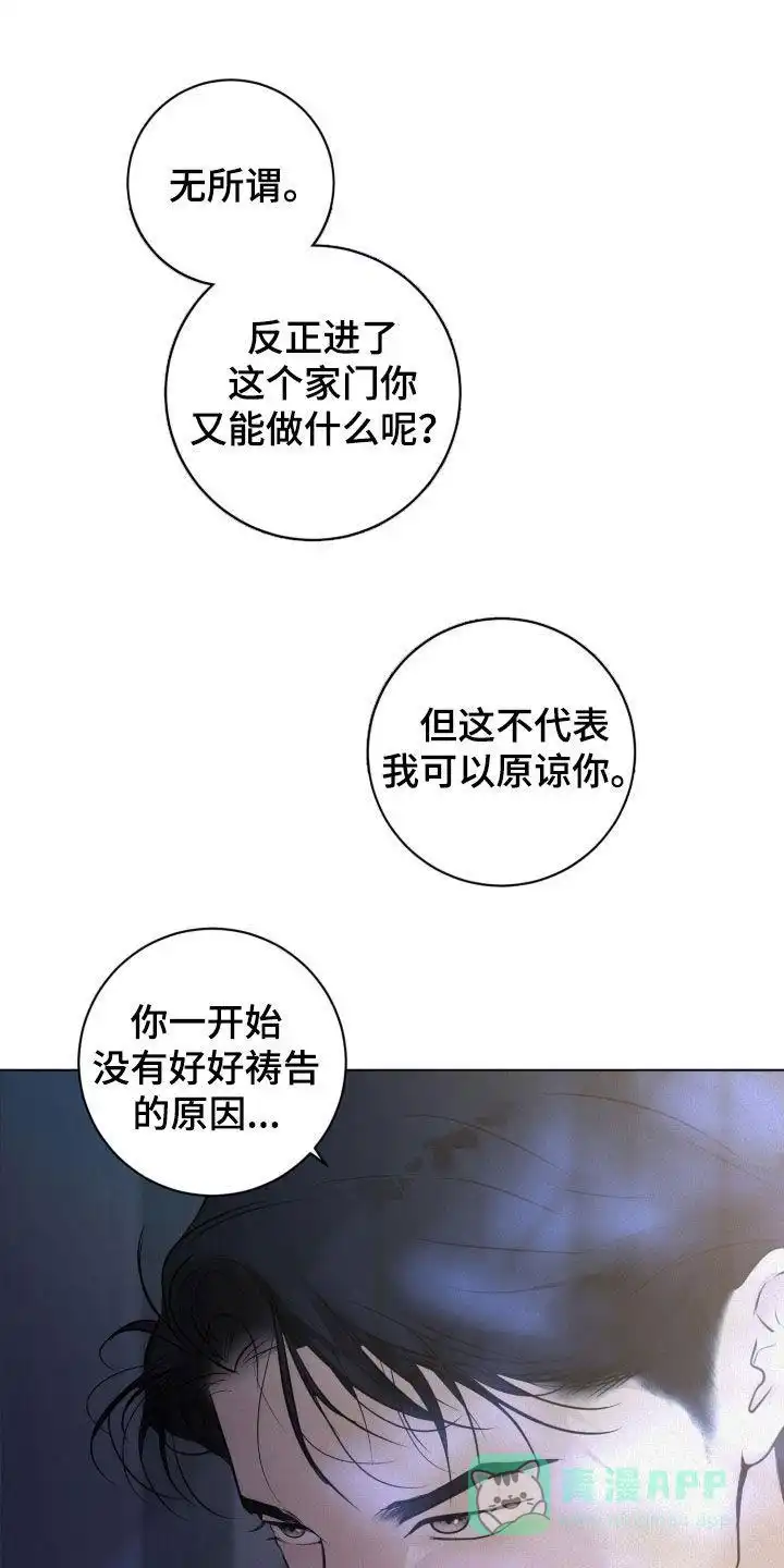 《为我祈祷》第75话 第11页