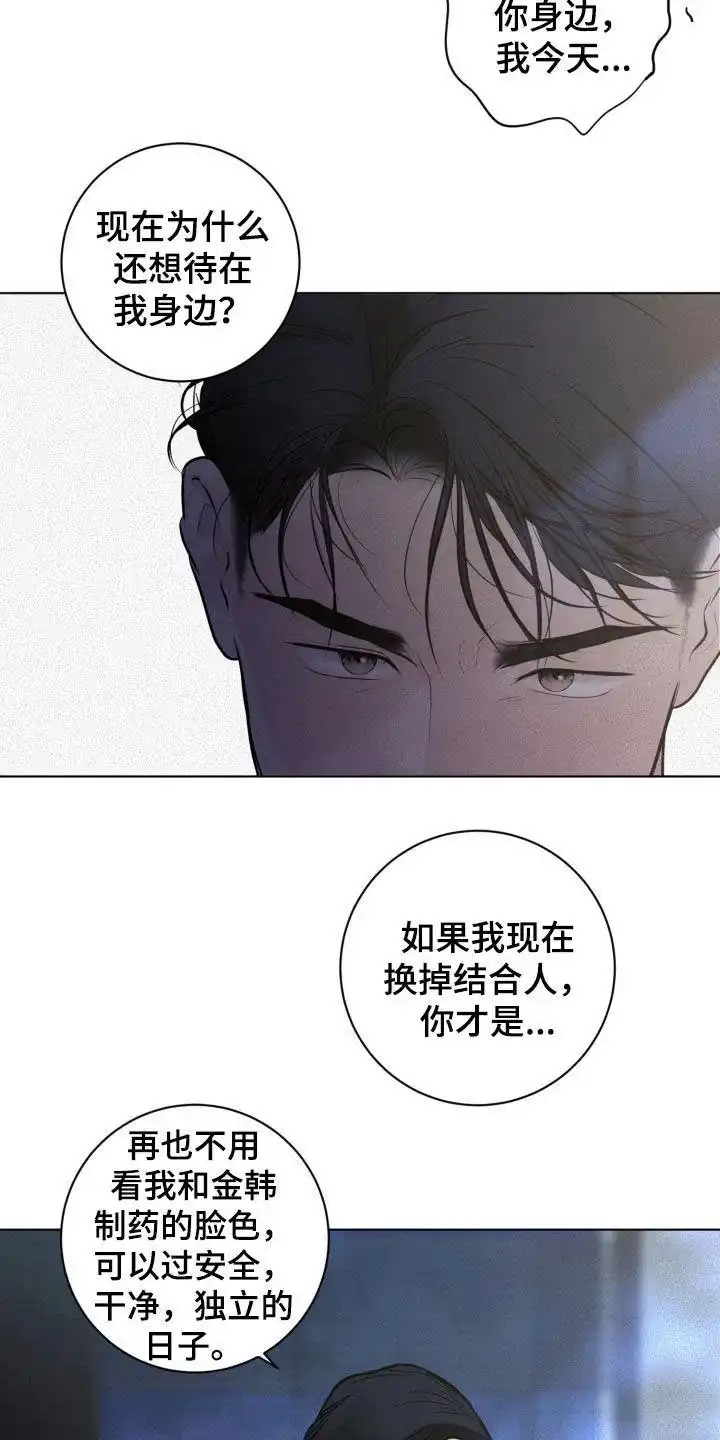 《为我祈祷》第75话 第19页